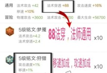 张良最强铭文出装攻略（王者荣耀张良英雄的铭文选择和装备搭配详解）