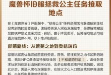 《魔兽怀旧服任务副本攻略》（深入解析任务副本难点，助您快速提升战斗能力）