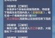 《妄想山海2技能搭配攻略》（挖掘山海之力，制霸战场）