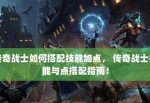 《传奇战士分解技能技巧攻略》（深度解析传奇战士技能分解的最佳策略）
