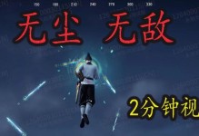 无尘技能攻略（英雄联盟新技能全解析，如何搭配无尘技能提升战斗力）