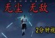 无尘技能攻略（英雄联盟新技能全解析，如何搭配无尘技能提升战斗力）