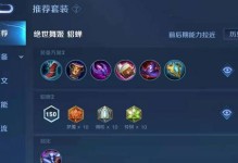 《貂蝉版本之子出装攻略——破敌神话崛起》（与貂蝉一起雄霸战场，解锁最强版本出装策略！）