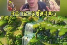 如何选择花果山门派攻略（手游《花果山》门派选择攻略全解析）