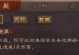 快速三杀队友技能加点攻略（快速提升游戏实力，成为团队中的绝对力量）