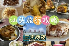 汕头手游攻略平台-畅享游戏乐趣（汇聚最全攻略，开启精彩冒险）
