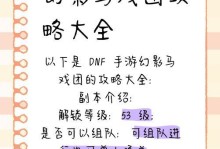 地下城手游冒险团攻略（畅游魔法大陆，战胜强敌，成就传奇冒险！）