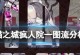 冰冻之城攻略手游（揭开冰冻之城神秘面纱，一起探索冰雪世界的奇妙之旅！）