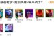 神龙强袭飞机出装攻略（打造无敌机群，全面压制敌人）