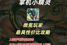 神奇小精灵手游攻略（一步步提升战斗力，征服神奇世界）