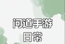 问道手游前期攻略（掌握五大要点，助你快速成为问道高手）
