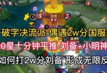 国服猴子单挑刘备出装攻略（战胜刘备的终极武器，猴子单挑攻略揭秘）