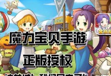 《探寻魔力宝贝手游攻略的奇幻徒弟之旅》（成为攻略师徒，掌握游戏的玩法秘诀）
