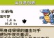 《掌握神奇宝贝新版的攻略技能》（玩转神奇宝贝新版，成为顶级训练师！）