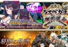 2021《FGO》新年福袋购买攻略（抢购时间、价格、福利等全方位解析，让你轻松买到理想福袋）