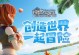 探索沙盒游戏的乐趣——以手游沙盒攻略为例（发挥创造力，畅玩自由世界！）