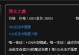 《超能少年众星之子出装攻略》（一起来探索最强出装策略，让你的众星之子更加无敌！）