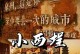 泉州一日游攻略手帐（探索古城，品味历史，感受泉州的独特魅力）
