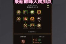 暗黑死亡法师技能加点攻略（深入解析暗黑死亡法师技能加点的策略与技巧）