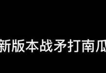 《狩猎时刻》开局战矛全攻略（手把手教你如何开局打出一根好战矛，做最强狩猎者）