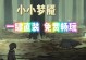 小小梦魇手游洗衣房攻略（如何通过洗衣房系统获取高级装备，提升战力？）