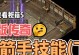热血弓箭手技能搭配攻略（无尽火力、致命一击、流星陨落，助你成为弓箭之王）