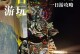 《广州手游攻略宠物》（提升游戏技巧，打造最强宠物团队！）