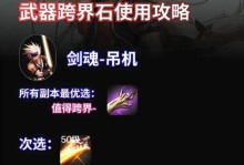 剑魂技能选择攻略（如何选择适合自己的剑魂技能，成为无敌战士？）