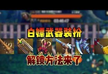 剑魔手游攻略（剑魔手游教学及出装攻略，助你成为无敌剑魔）