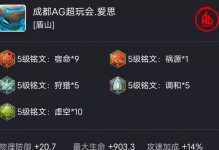盾山出装和铭文视频攻略