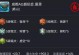 盾山出装和铭文视频攻略