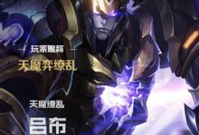 魔神降临！吕布出装攻略揭秘（掌握攻略，打造无敌吕布！）