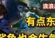 新英雄澜出装攻略（灵活运用装备策略，打造不可阻挡的战斗力）