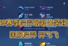 熟练使用新铭文，提升后羿的操作技巧！（熟练使用新铭文，提升后羿的操作技巧！）