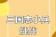 街机三国志攻略大全