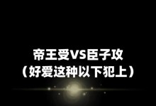 《攻略BL游戏中皇子的最佳装备》（探索最强攻略，为皇子打造至强装备）