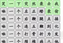 《汉字找茬王》游戏时间歌曲连线通关攻略（以游戏为主，轻松掌握连线技巧）