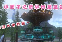 方舟手游多人建家攻略（与好友一起探索新世界，建立强大家园！）