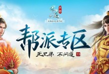 国色帮派攻略（拥抱国色帮派，打造独一无二的武林盟主之路）