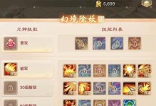大话手游幻境技能搭配攻略