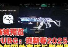 成为绝地求生手游的顶级玩家（拥有这些攻略技巧，你将在绝地求生手游中稳居巅峰！）