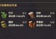 催眠游戏攻略（掌握关键技能，让你游刃有余）