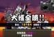 《战争猫咪手游攻略大全》（成为猫咪战争大师，征战无敌！）