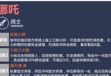 王者荣耀哪吒纯攻出装攻略（掌控战局，释放无尽力量！）