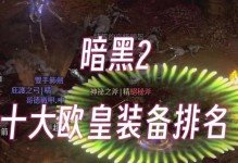 暗黑2重制版技能任务攻略（掌握游戏技能，打败所有敌人！）