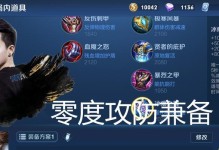 赵云出装打法攻略-带你征战三国如履平地（揭秘赵云究竟该如何选择装备与战术）