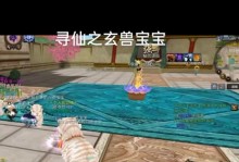 寻仙手游仙玉攻略（以最佳方式获取仙玉，轻松游戏冒险）
