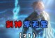 剑神李天罡技能加点攻略（玩转技能加点，让你的剑士无敌天下！）