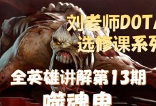 Dota噬魂鬼出装攻略（打造无敌噬魂鬼——装备选择与技巧）