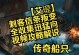 探秘世界大战（解锁隐秘任务与战争大势，享受刺激历险之旅）